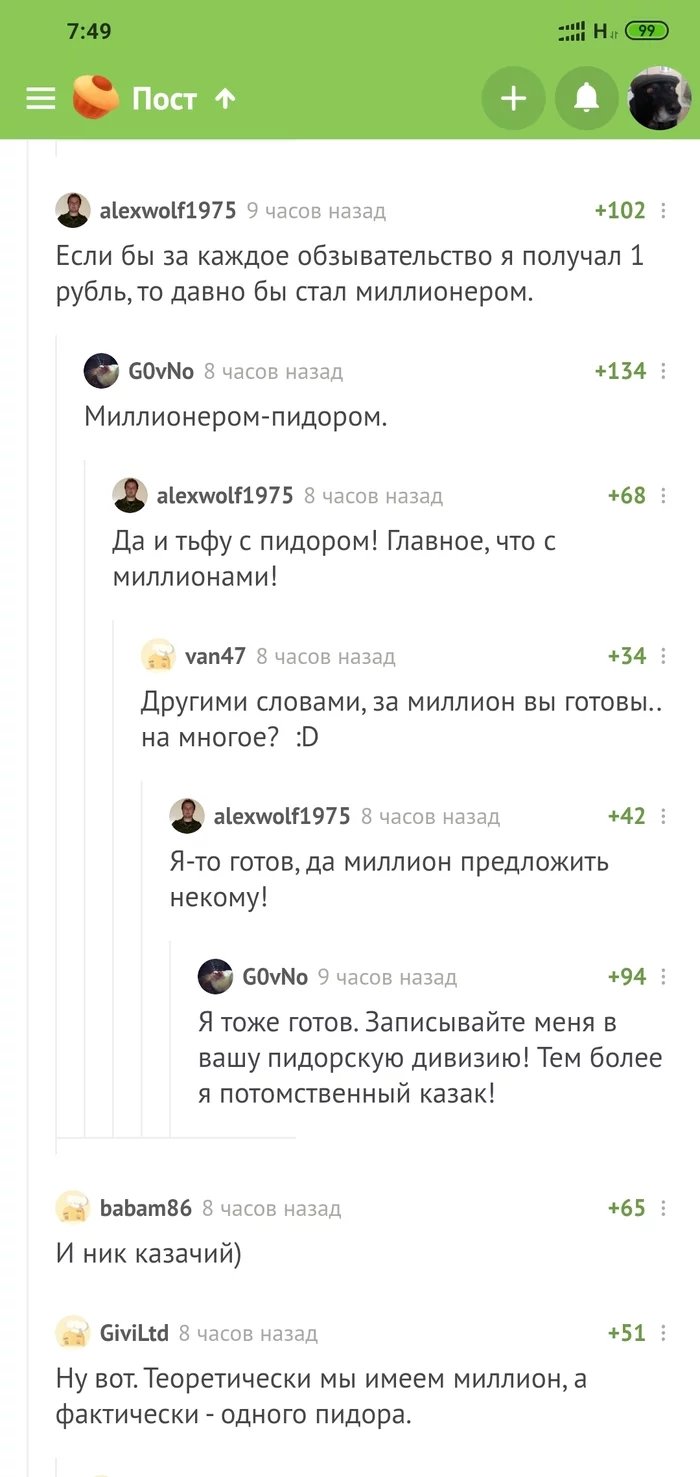 Комменты на пикабу. Саня, зачем?) - Комментарии на Пикабу, ЛГБТ, Легкие деньги, Длиннопост