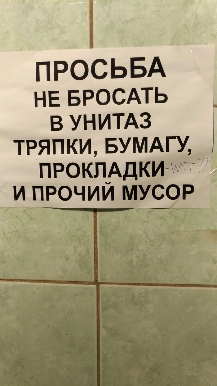 Мужской туалет.Хоть я и понимаю что это было сделано для женского тоже,но выглядит это довольно весело - Моё, Тег, Россия, Туалет