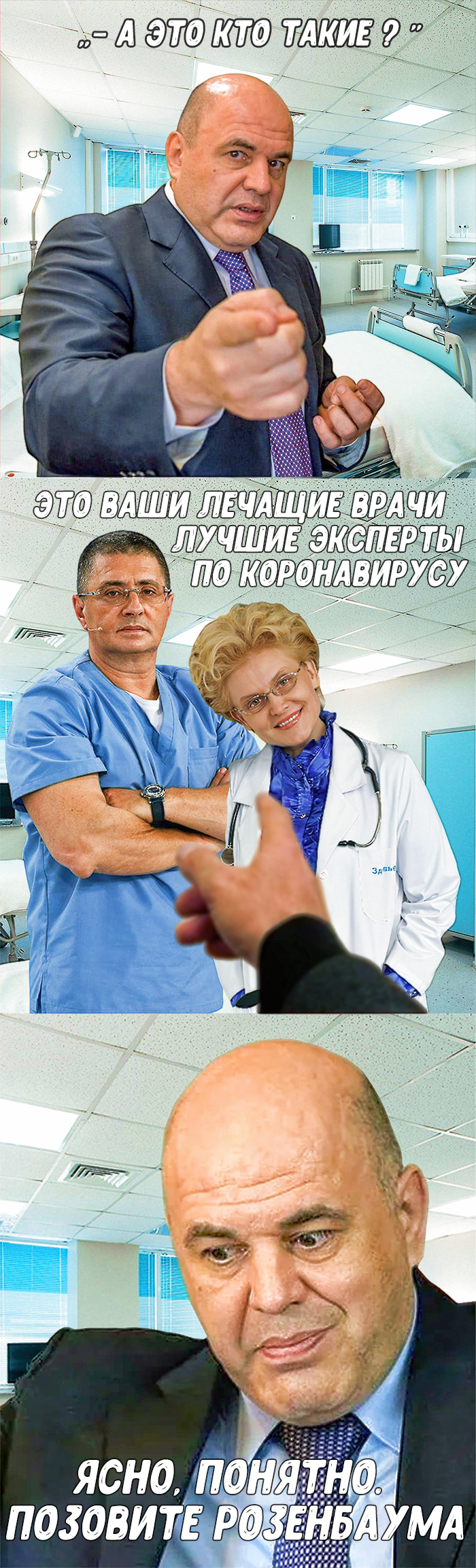 Hospital case - Doctors, Malysheva, Mikhail Mishustin, Coronavirus, Butchers, Picture with text, Longpost