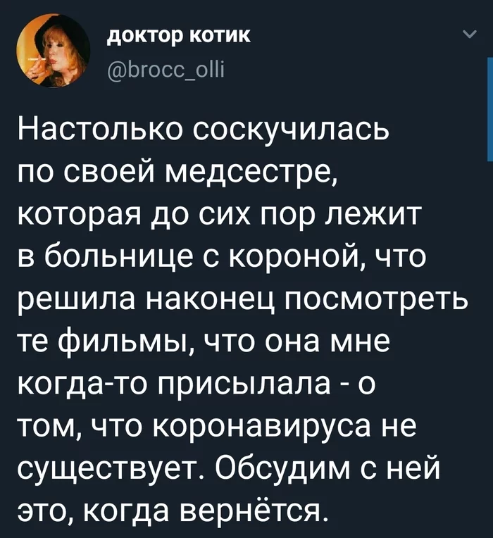 За что боролась, на то и напоролась - Twitter, Скриншот, Коронавирус, Медсестры