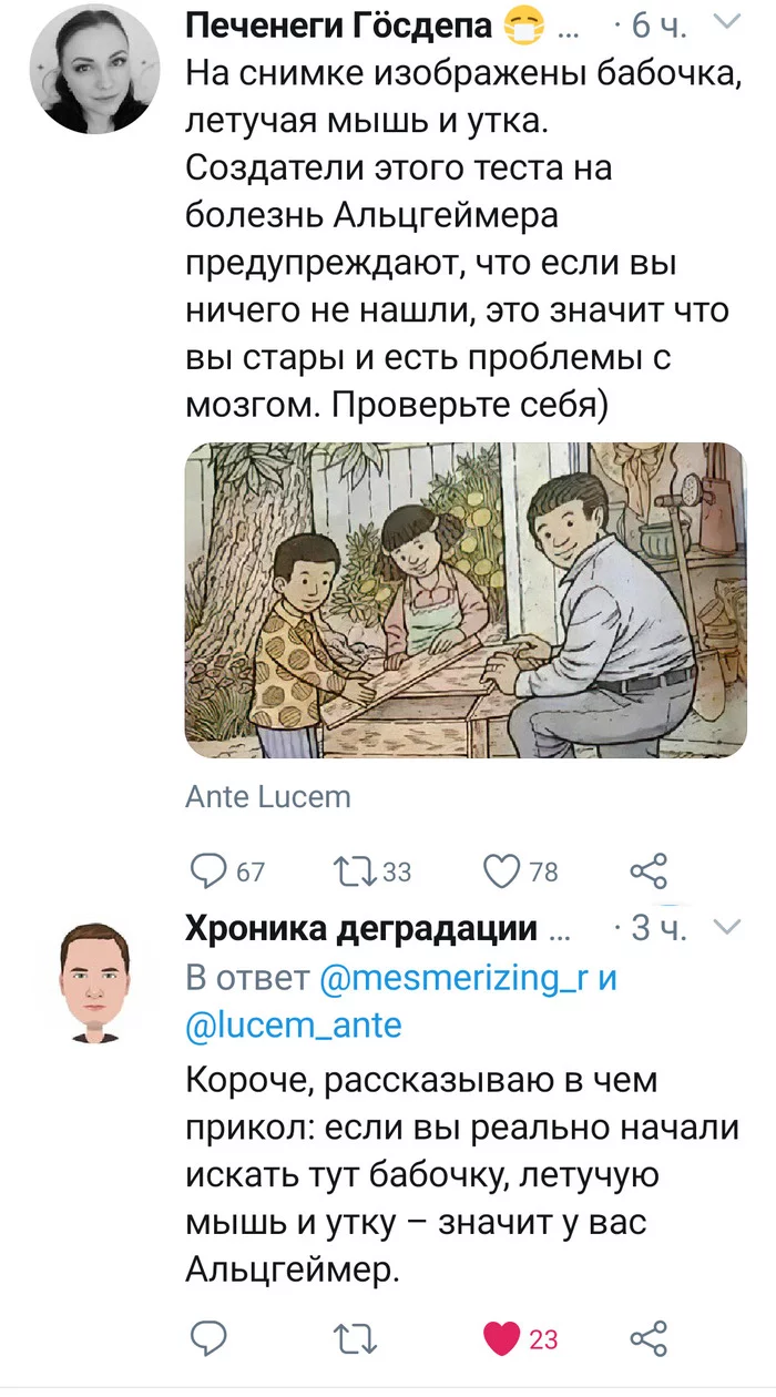 Тест на Альцгеймер - Twitter, Тест, Что видно на картинке, Болезнь Альцгеймера, Скриншот