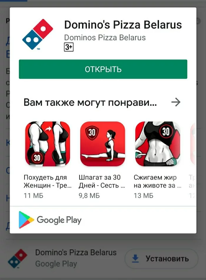 So, what are these hints? - My, Domino's Pizza, Google play, Recommendations, Gluttony