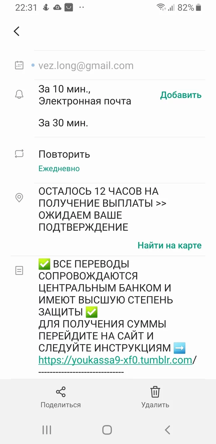 How to remove this nonsense? - My, Advertising, The calendar, Spam, Longpost