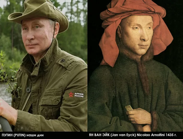 #Isolation you say? - My, Vladimir Putin, Jan Van Eyck, Similarity