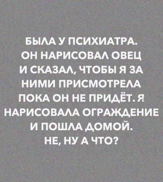 Не, ну а что? - Психиатр, Женщины