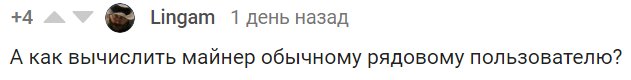 Ответ на пост «Как я скрытый майнер искал» - Моё, Вирус, Майнеры, Ответ на пост