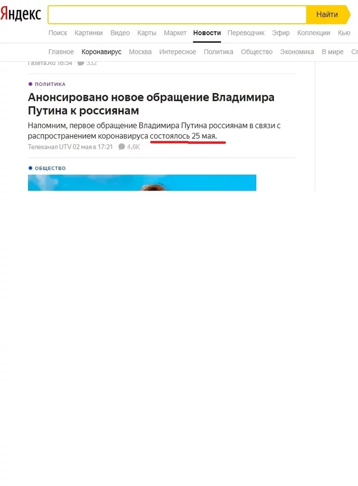 Time travel - My, Typo, Yandex News, Trivia, Time travel, Coronavirus