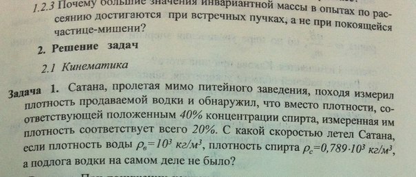 Интересная задачка - Моё, Задача, Физика, Сатана