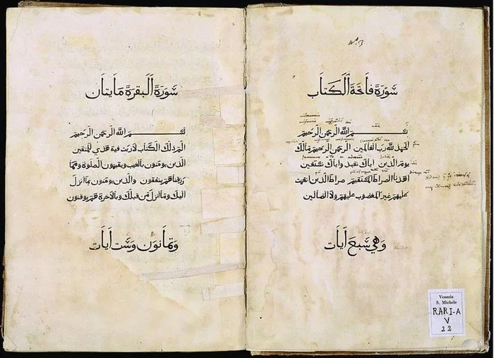 First printed Qur'an - Religion, Koran, Seal, Story, Islam, Republic of Venice, 16th century