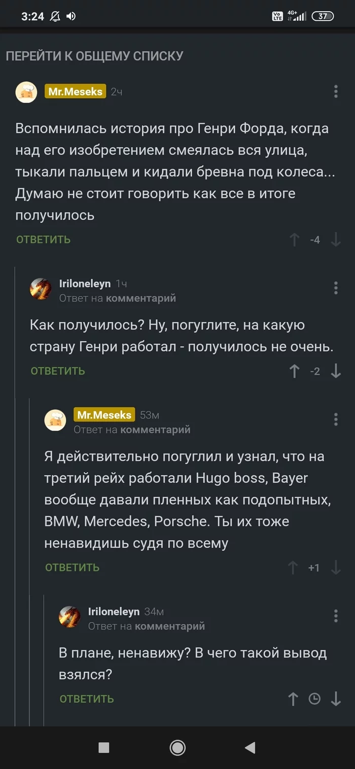 Для тех кто говорит ты бы хоть погуглил - Длиннопост, Комментарии на Пикабу, Скриншот, Генри Форд, Мат