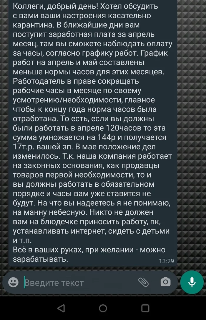 Вот что написал один из управляющих DNS. Спустя месяц карантина. Как раз когда подходит день зарплаты - Моё, Днс-Сервис, Карантин, DNS, Зарплата