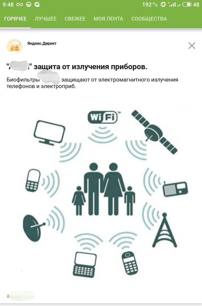 Пикабу защитный - Реклама на Пикабу, Скриншот, Маразм, 5g