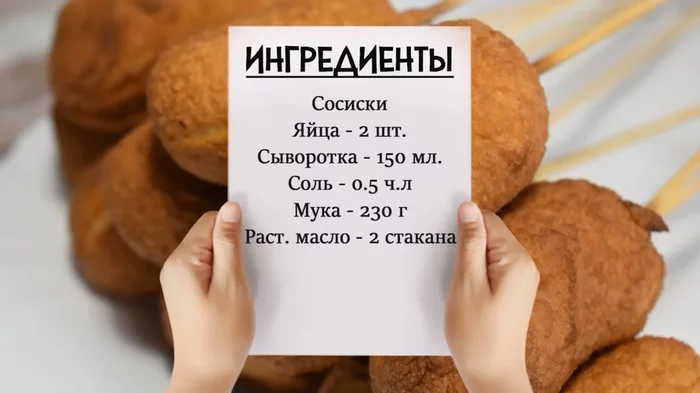 Ленивые Сосиски в Тесте КОРН-ДОГИ - Моё, Рецепт, Видео рецепт, Длиннопост, Кулинария, Еда, Кухня, Видео, Корн-Дог