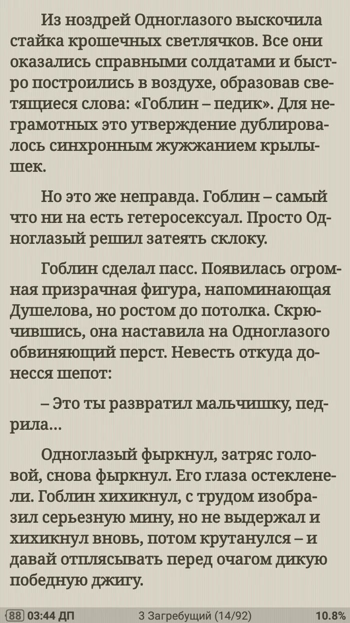 Размер фаербола не главное - Книги, Электронные книги, Магия, Черный отряд, Глен Кук