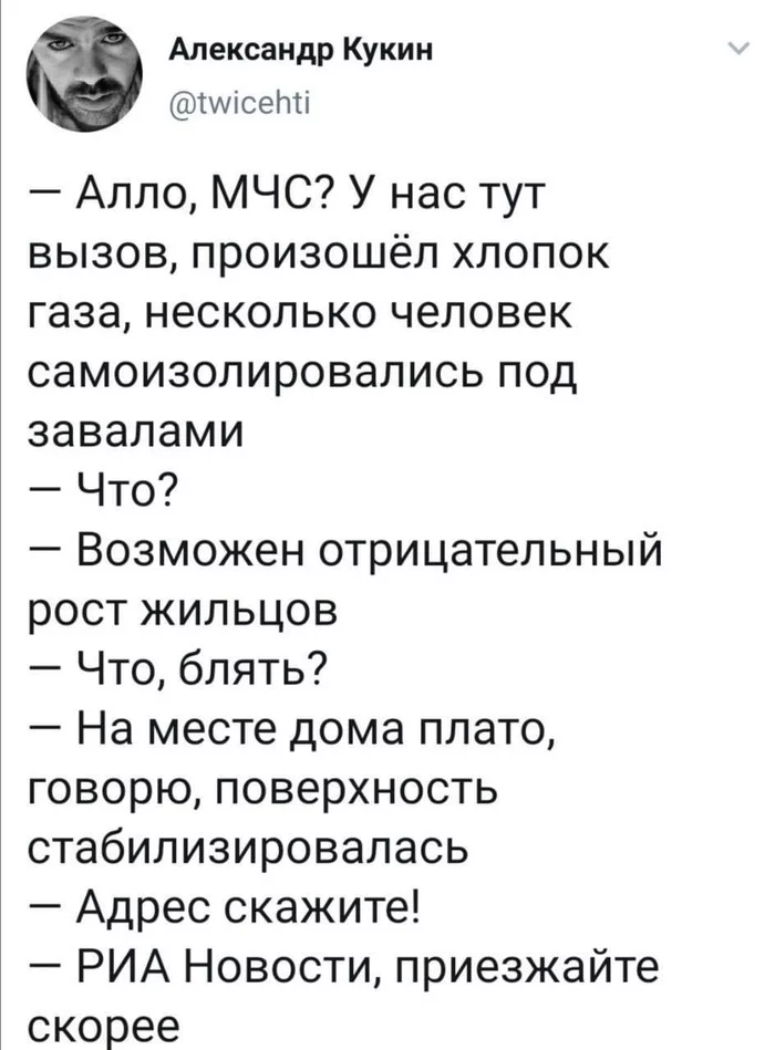 Hello, is this the Ministry of Emergency Situations? - Риа Новости, Picture with text, Ministry of Emergency Situations