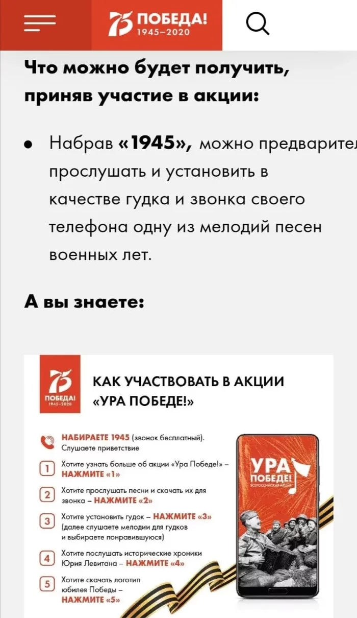 Акция стартовала 23 февраля 2020 года - 1945, Юрий Левитан, Длиннопост