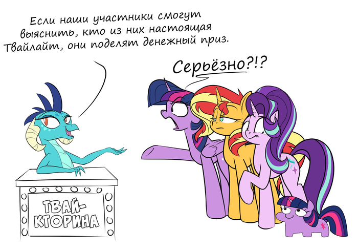   ? My Little Pony, Princess Ember, Starlight Glimmer, Twilight Sparkle, Sunset Shimmer, Rocket-lawnchair, 