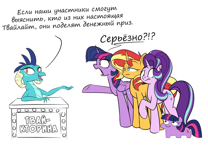 Where is the real Twilight? - My little pony, Princess ember, Starlight Glimmer, Twilight sparkle, Sunset shimmer, Rocket-Lawnchair, Comics