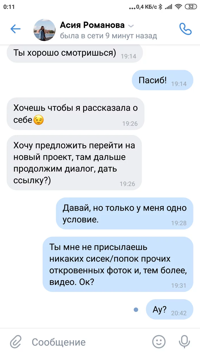 Не получилось познакомиться( - Длиннопост, Динамо, Спам, Бот, Диалог, ВКонтакте, Моё