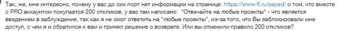 Подробный слив, как ООО ВААН (сайт фриланса FL) зарабатывает - Моё, Фриланс, Удаленная работа, Фрилансер, Записки фрилансера, Фл, Мат, Длиннопост