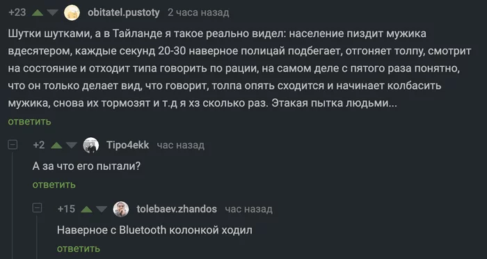 За дело - Комментарии на Пикабу, Скриншот, Bluetooth