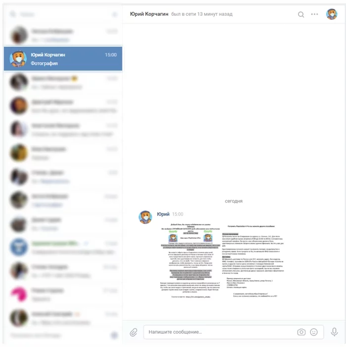 I don’t understand... Am I being scammed? - My, Gamers, Playstation 4, Pikabu Vkontakte, Deception, Divorce for money
