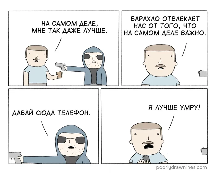 Robbery - Translated by myself, Poorly Drawn Lines, Comics, Accordion