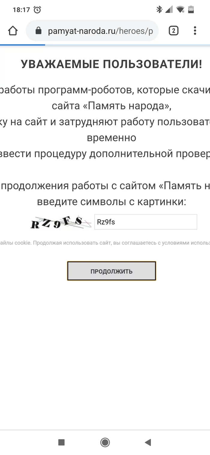 Капча на сайте Память народа - 9 мая - День Победы, Сайт, Длиннопост