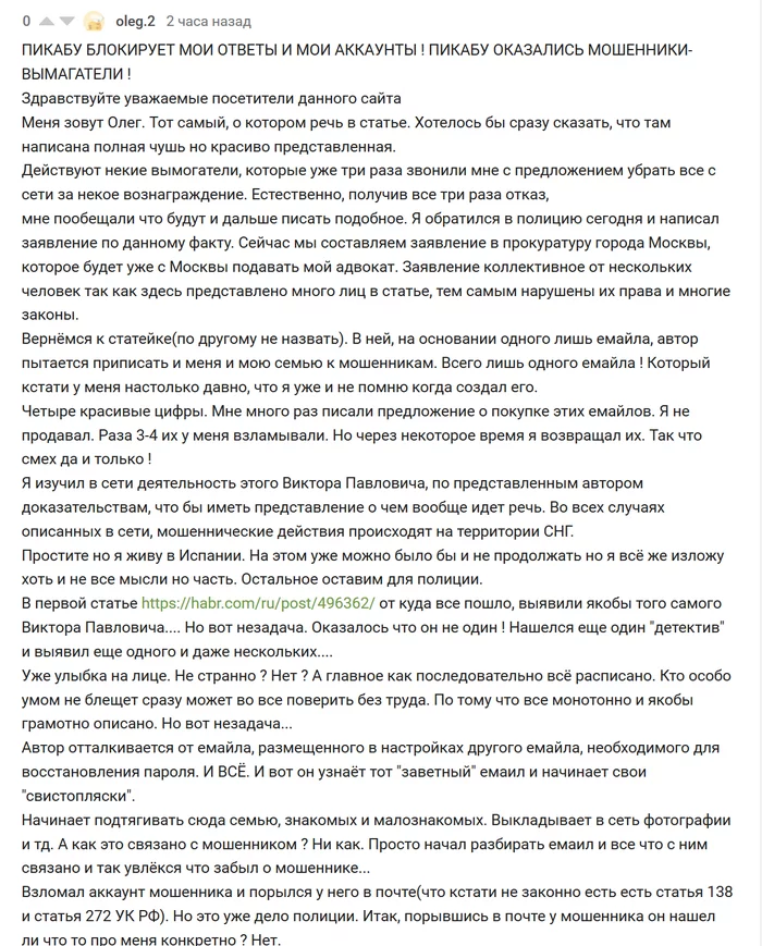 Deanon of scammers selling medical masks, apartments, cars, human organs, electronics. Part 4 (with comments from the scammer) - My, No rating, Internet Scammers, Deception, Negative, Divorce for money, Longpost