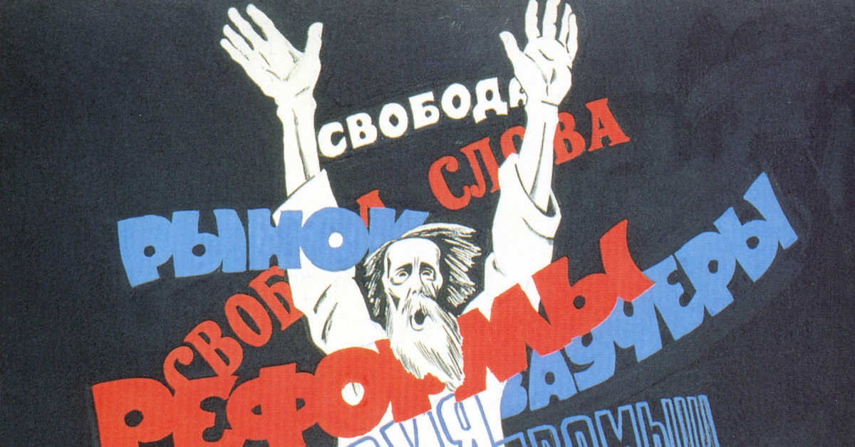 Создатель плаката помоги. Плакат помоги. Плакаты 1995. Плакат помогай. Россия помоги плакат.