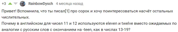 Eleven, twelve, thirteen, or a little about the history of English numerals - My, Boring linguistics, Linguistics, English language, Numerals, Duodecimal system, Longpost