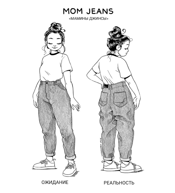 Mom jeans Пикабу