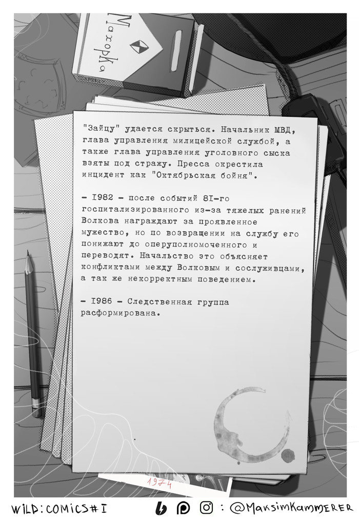 Wild - Первые страницы комикса Арт, Нуар, Рисунок, Krita, Фурри, Длиннопост, Комиксы