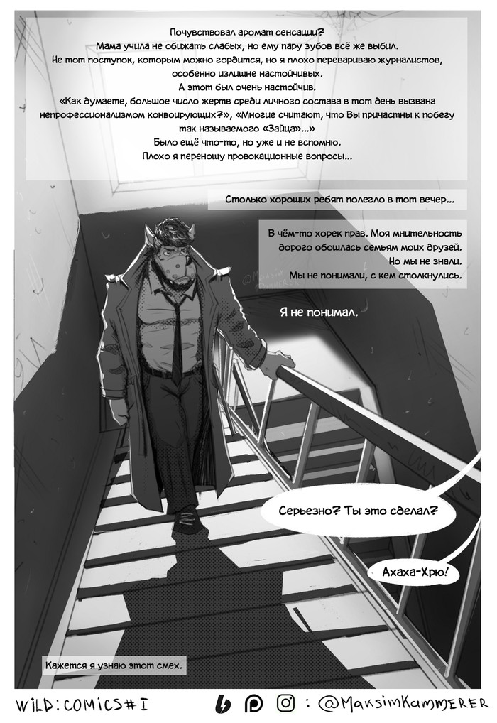 Wild - Первые страницы комикса Арт, Нуар, Рисунок, Krita, Фурри, Длиннопост, Комиксы