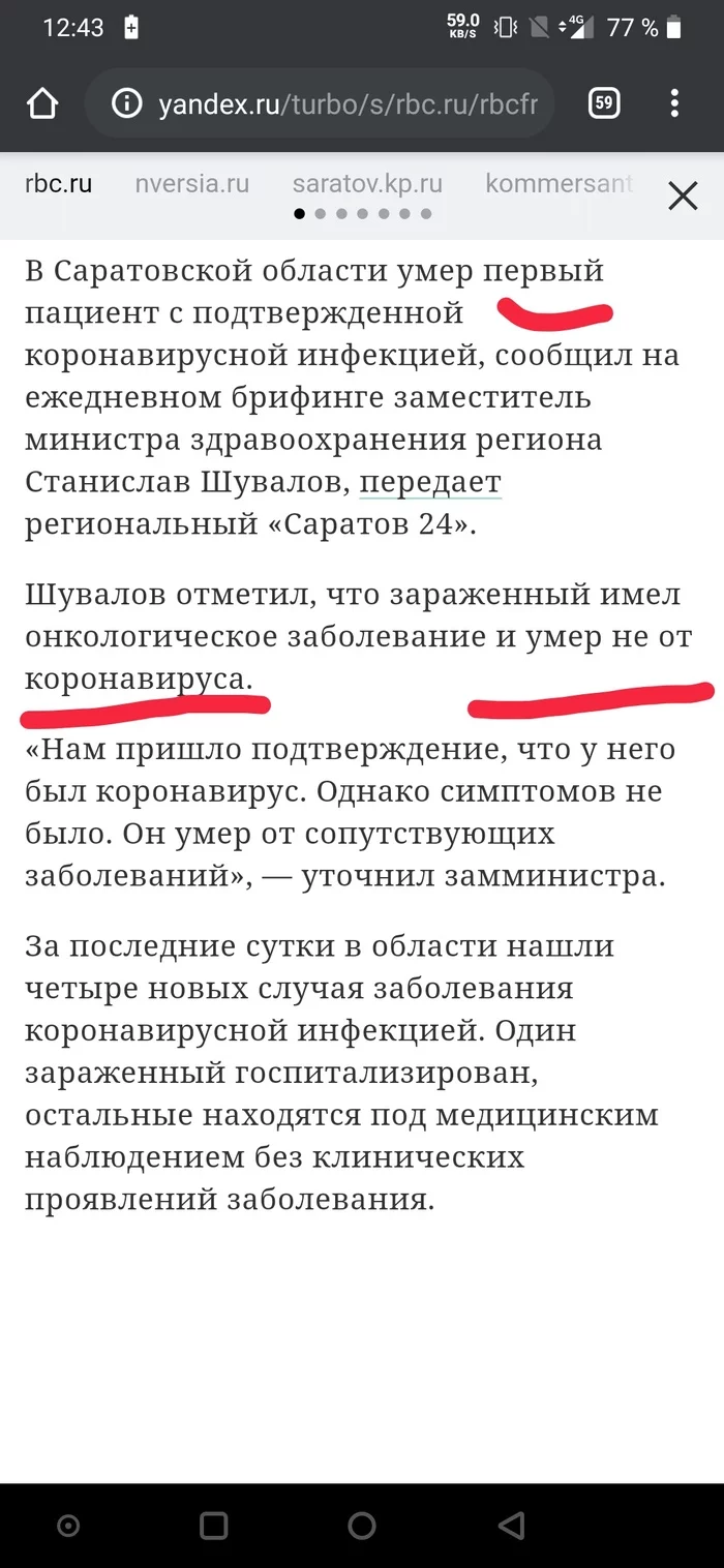 Ответ на пост «Как Лукашенко коронавирус победил.... или причина прекрасной статистики МЗ РБ по низкой смертности от covid19 в Беларуси» - Коронавирус, Статистика, Медицина, 2020, Саратов, Россия, Ответ на пост, Длиннопост