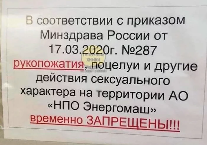 What actually happened on the territory of NPO Energomash JSC before the order of the Russian Ministry of Health - Order, Khimki, Energomash, Ministry of Health, Announcement