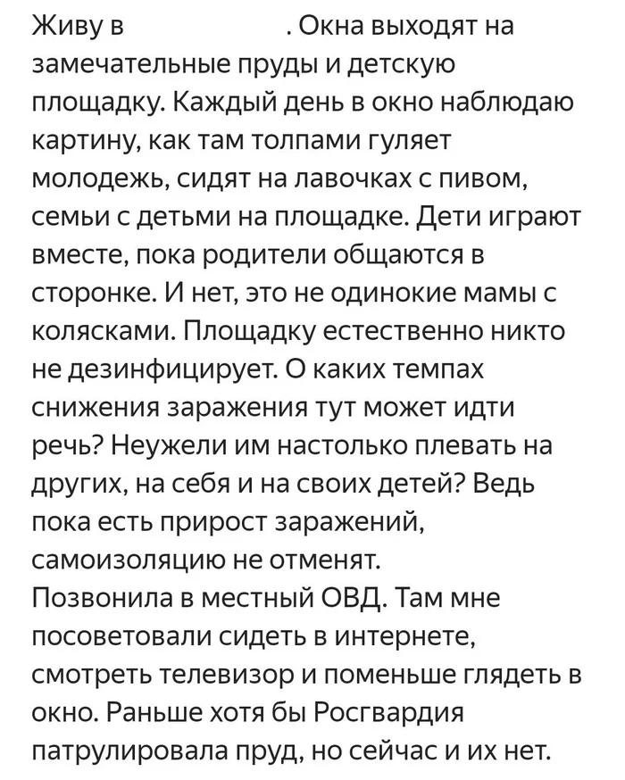 Как я стала дятлом на самоизоляции - Моё, Коронавирус, Самоизоляция, Скриншот, Длиннопост, Москва