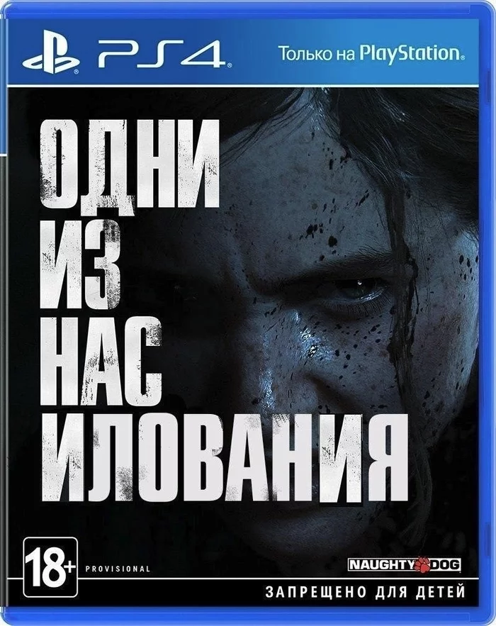 One of us... - The last of us 2, Sony, Meetoo, Tired of