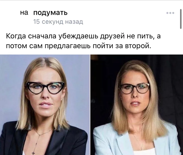 To think - My, Humor, Memes, Sobchak, Politics, Friends