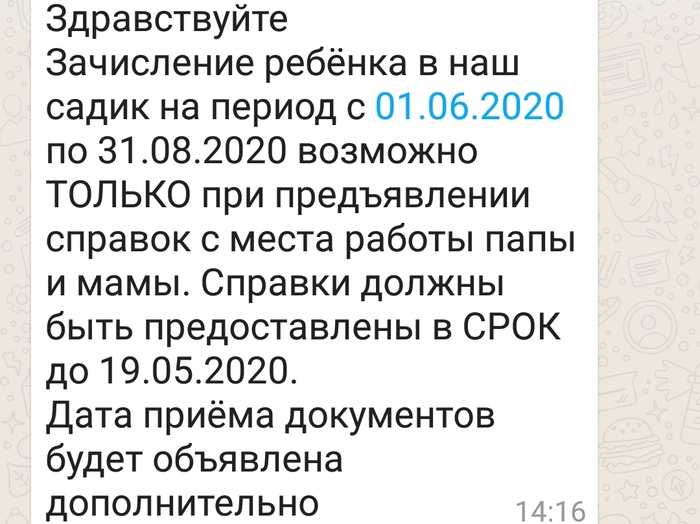 Справка в детский сад Детский сад, Лето, Коронавирус