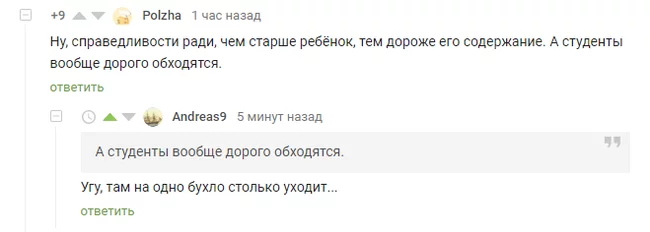 Содержание студентов - Комментарии на Пикабу, Чиновники, Коронавирус, Выплаты, Скриншот