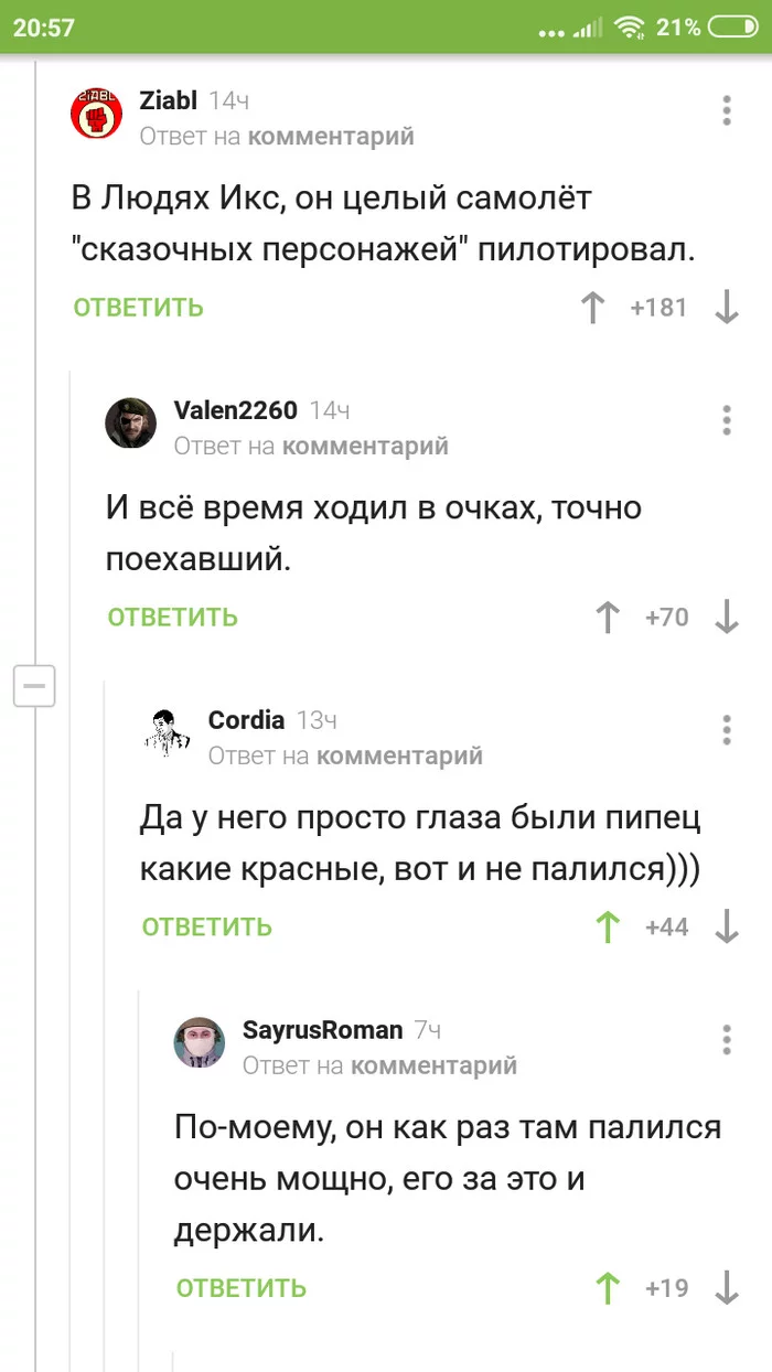 Парень жжет! - Комментарии на Пикабу, Скриншот, Джеймс Марсден, Люди Икс, Суперспособности