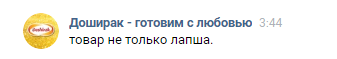 О лояльности - Моё, Доширак, Клиентоориентированность, Вброс, Недовес, Мат, Длиннопост