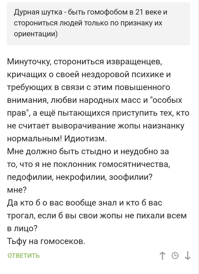 В гомофобии прекрасно всё - Моё, Геи, Равенство, Общественное мнение, Гомофобия