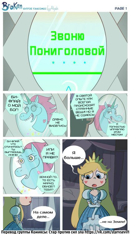 Star vs the forces of evil, comic Broken part 1 - Star vs Forces of Evil, Star butterfly, StarCo, Marco diaz, Longpost