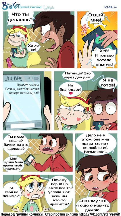 Star vs the forces of evil, comic Broken part 1 - Star vs Forces of Evil, Star butterfly, StarCo, Marco diaz, Longpost