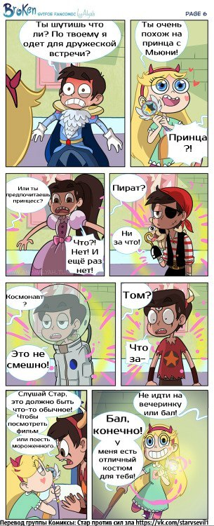 Star vs the forces of evil, comic Broken part 1 - Star vs Forces of Evil, Star butterfly, StarCo, Marco diaz, Longpost