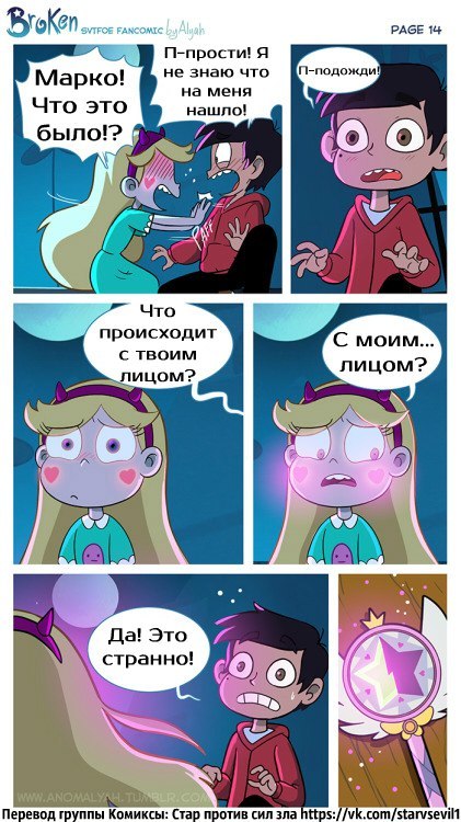 Star vs the forces of evil, comic Broken part 1 - Star vs Forces of Evil, Star butterfly, StarCo, Marco diaz, Longpost