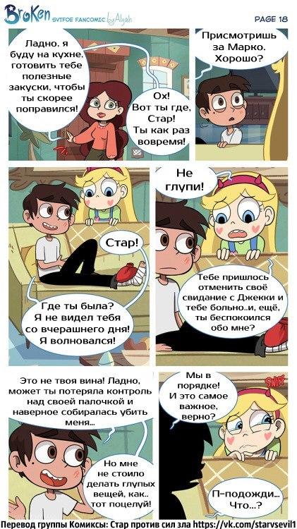 Star vs the forces of evil, comic Broken part 1 - Star vs Forces of Evil, Star butterfly, StarCo, Marco diaz, Longpost