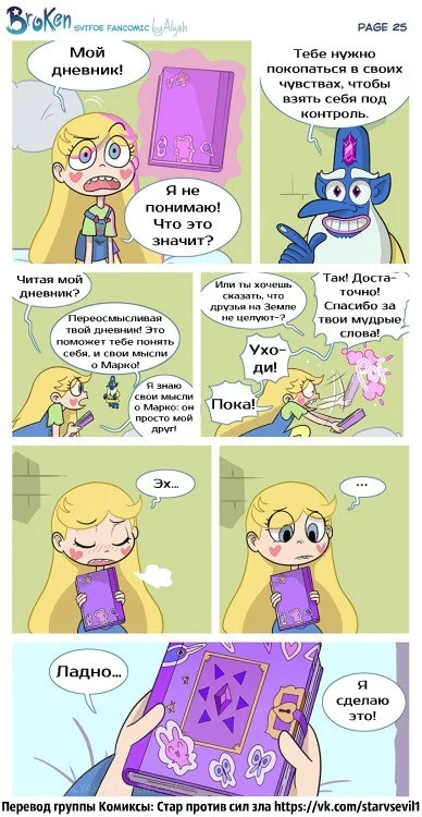 Star vs the forces of evil, comic Broken part 2 - StarCo, Star vs Forces of Evil, Star butterfly, Marco diaz, Longpost